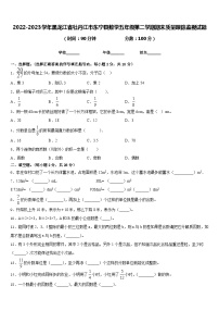 2022-2023学年黑龙江省牡丹江市东宁县数学五年级第二学期期末质量跟踪监视试题含答案