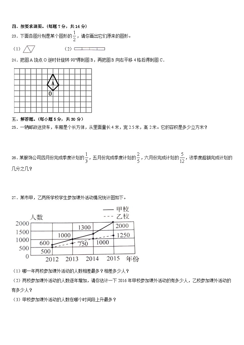 2022-2023学年黑龙江省牡丹江市东宁县数学五年级第二学期期末质量跟踪监视试题含答案第3页
