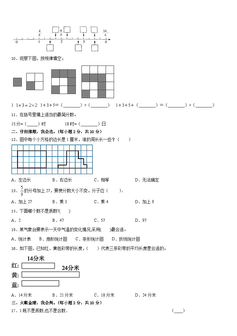 2022-2023学年黑龙江省双鸭山市岭东区数学五年级第二学期期末复习检测试题含答案02