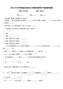 2022-2023学年黑龙江省牡丹江市海林市数学五下期末联考试题含答案