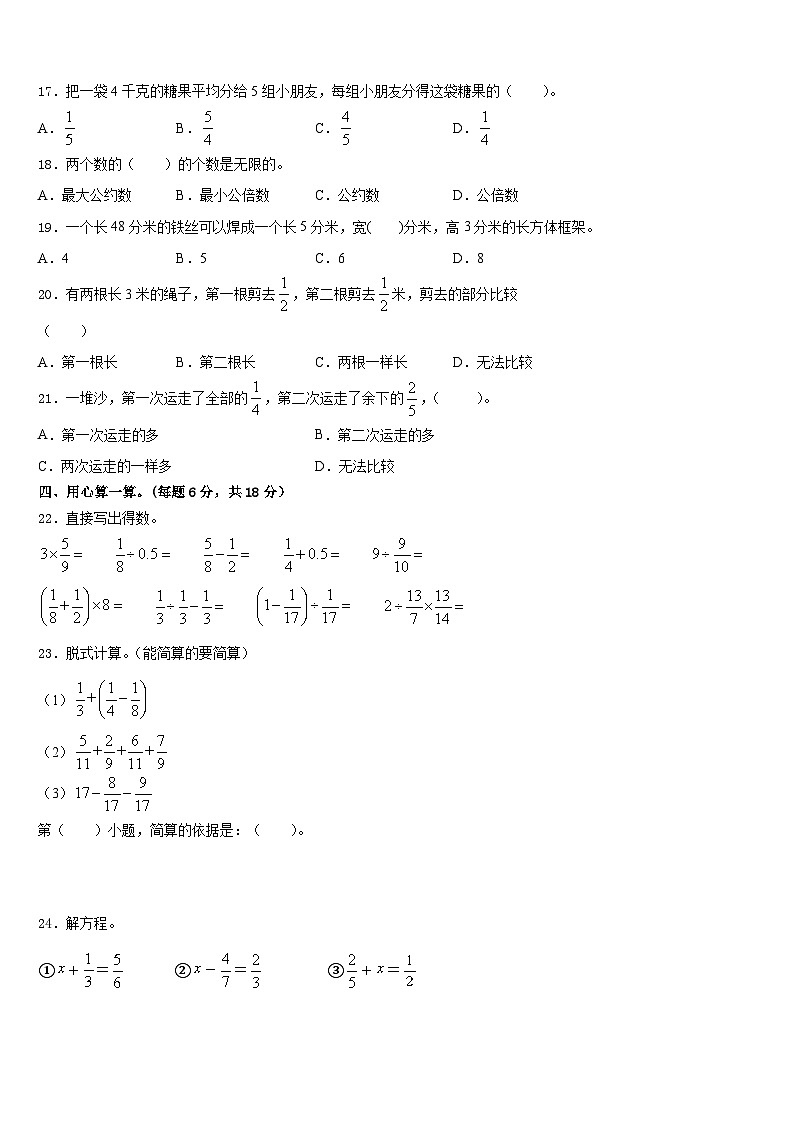 2022-2023学年黑龙江省双鸭山市集贤县数学五下期末统考试题含答案第2页