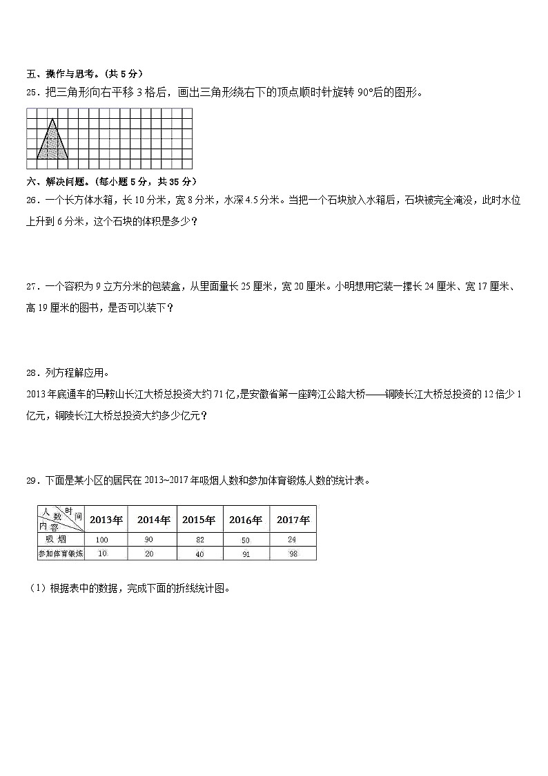 2022-2023学年黑龙江省双鸭山市集贤县数学五下期末统考试题含答案第3页