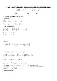 2022-2023学年黑龙江省伊春市嘉荫县五年级数学第二学期期末监测试题含答案