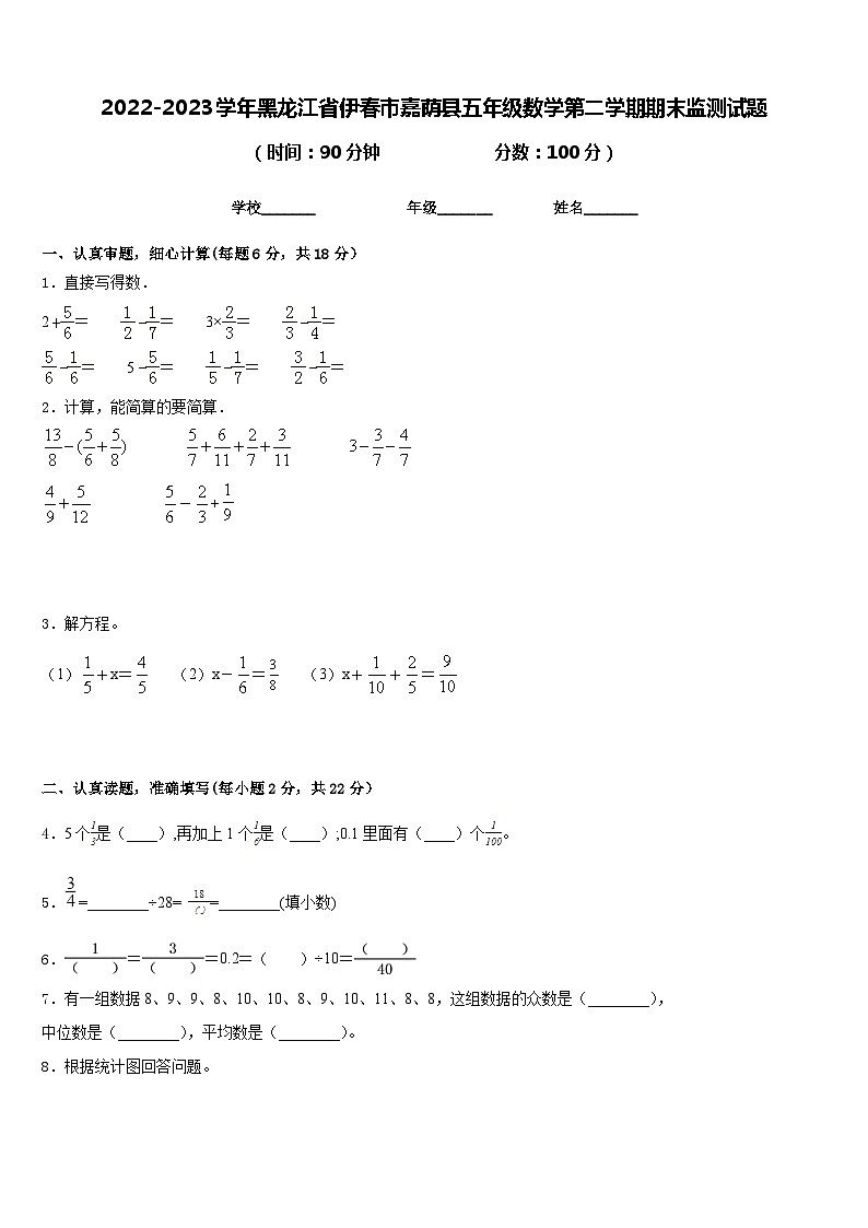 2022-2023学年黑龙江省伊春市嘉荫县五年级数学第二学期期末监测试题含答案第1页