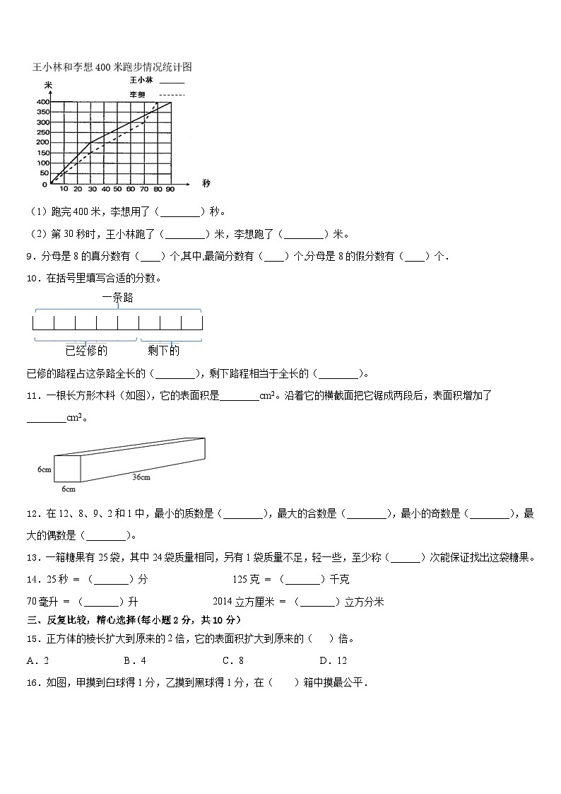 2022-2023学年黑龙江省伊春市嘉荫县五年级数学第二学期期末监测试题含答案第2页