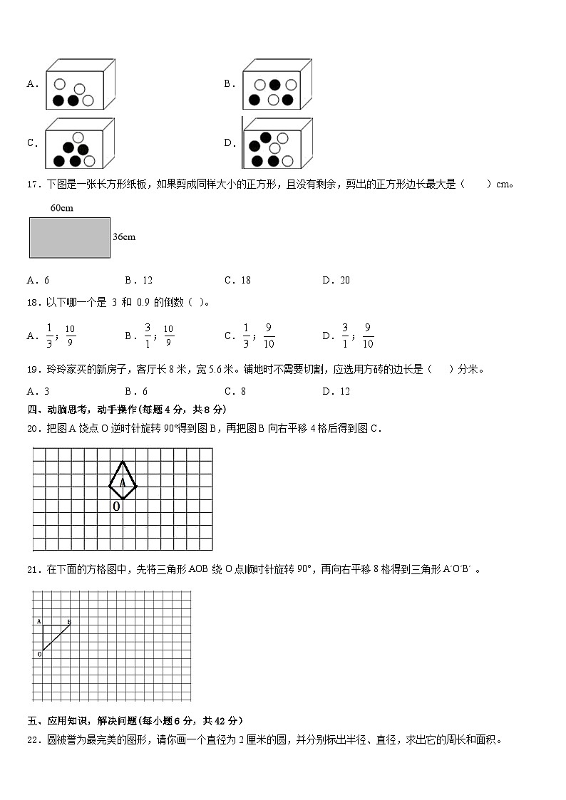 2022-2023学年黑龙江省伊春市嘉荫县五年级数学第二学期期末监测试题含答案第3页