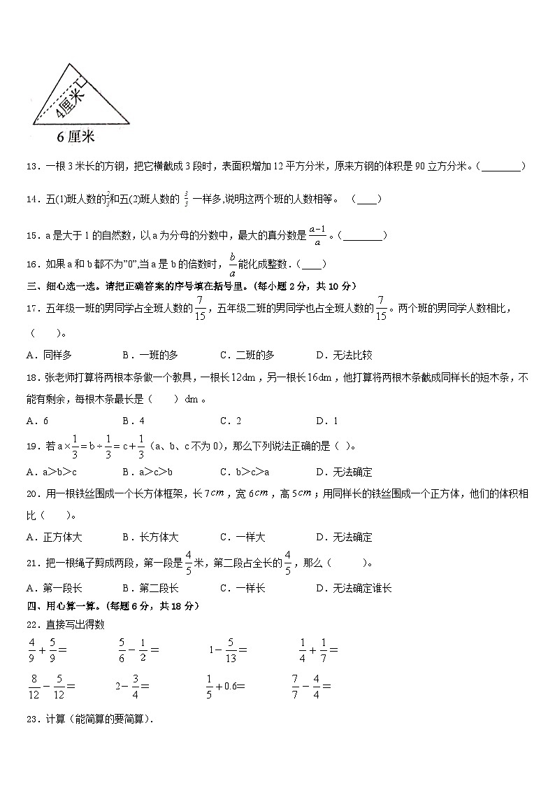 2022-2023学年黑龙江省伊春市新青区数学五年级第二学期期末检测模拟试题含答案第2页