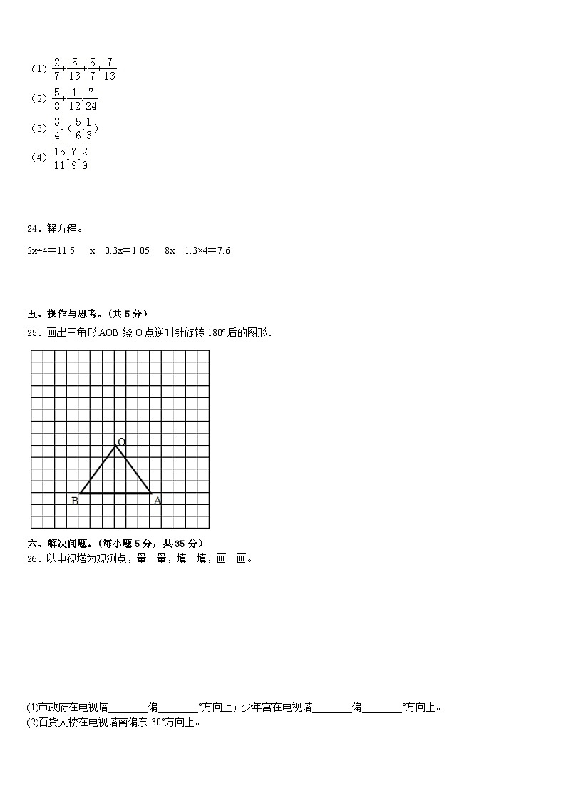 2022-2023学年黑龙江省伊春市新青区数学五年级第二学期期末检测模拟试题含答案第3页