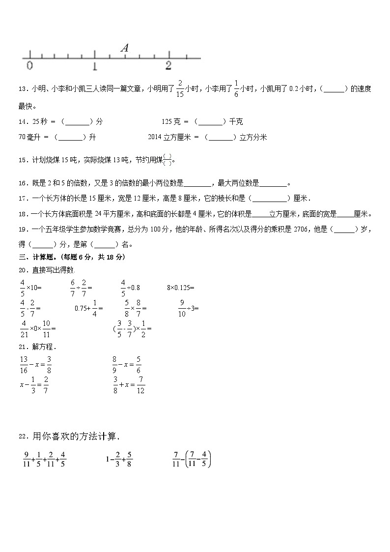 2022-2023学年黑龙江省七台河市勃利县数学五下期末质量检测模拟试题含答案第2页