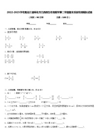 2022-2023学年黑龙江省绥化市兰西县五年级数学第二学期期末质量检测模拟试题含答案