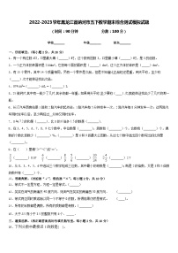 2022-2023学年黑龙江省讷河市五下数学期末综合测试模拟试题含答案