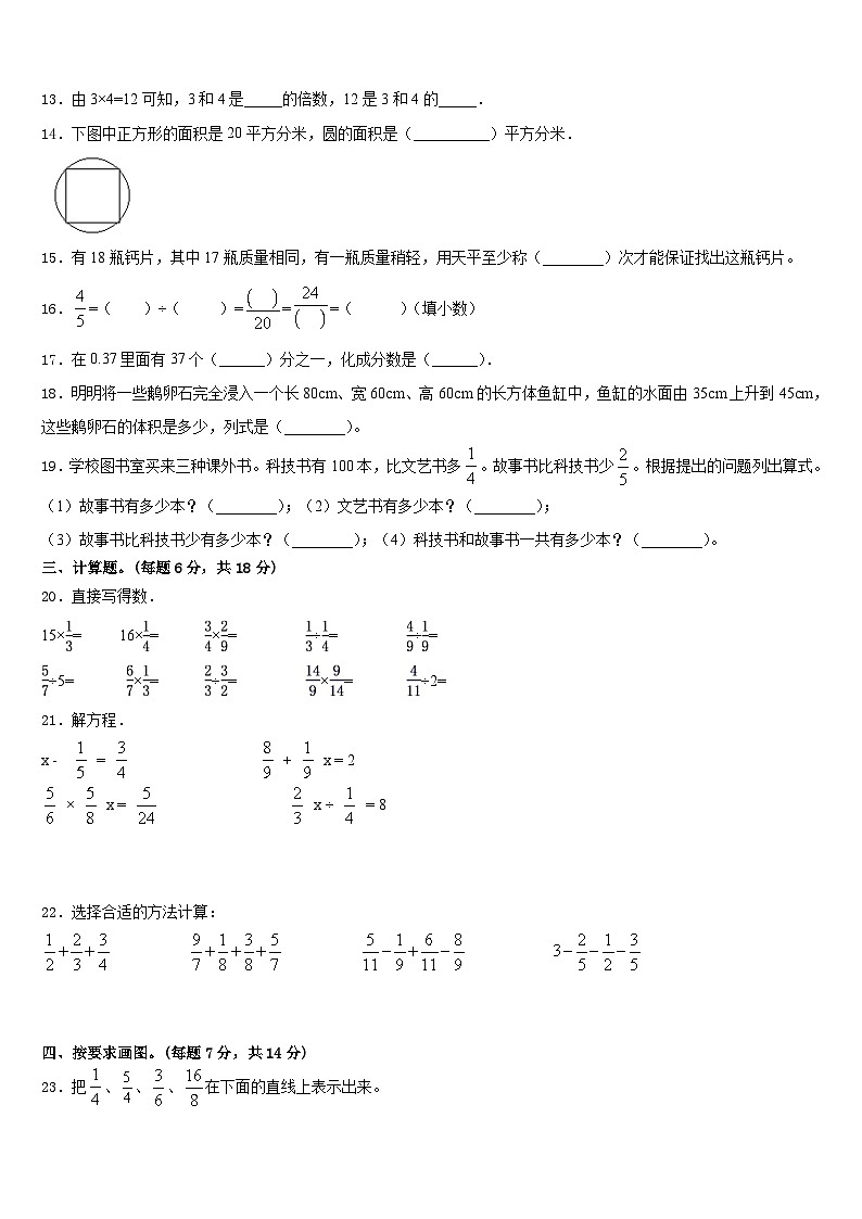 2022-2023学年黑龙江省伊春市金山屯区数学五年级第二学期期末复习检测试题含答案第2页