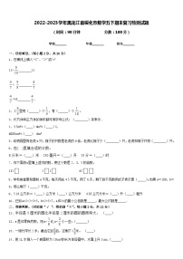 2022-2023学年黑龙江省绥化市数学五下期末复习检测试题含答案