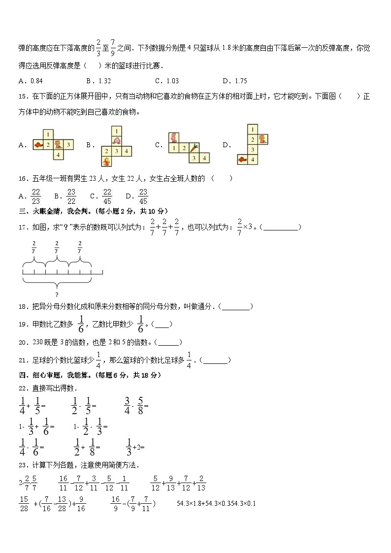 2022-2023学年黑龙江省绥化市北林区五下数学期末质量跟踪监视模拟试题含答案第2页