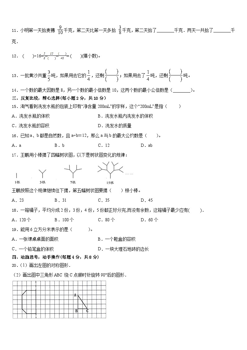 2022-2023学年黑龙江省伊春市友好区五年级数学第二学期期末综合测试试题含答案第2页
