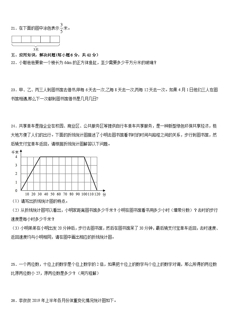 2022-2023学年黑龙江省伊春市友好区五年级数学第二学期期末综合测试试题含答案第3页