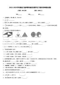 2022-2023学年黑龙江省伊春市南岔区数学五下期末统考模拟试题含答案