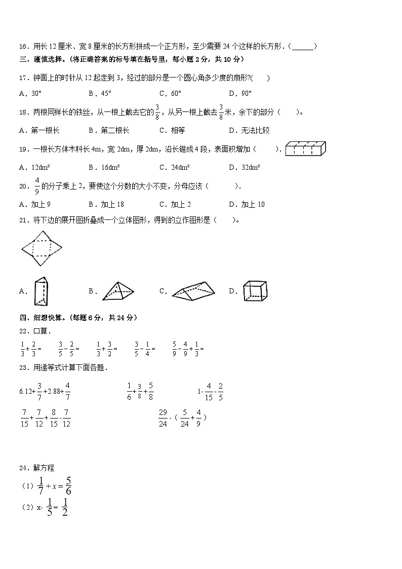 2022-2023学年黑龙江省伊春市南岔区数学五下期末统考模拟试题含答案第2页