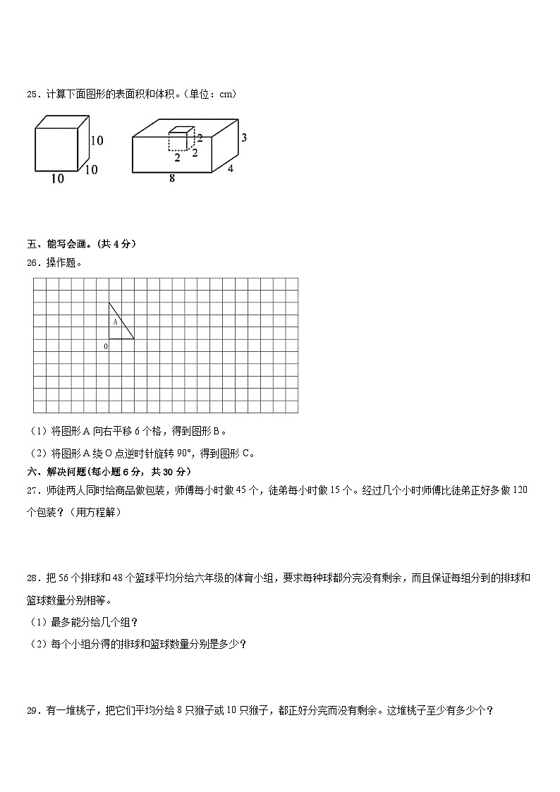 2022-2023学年黑龙江省伊春市南岔区数学五下期末统考模拟试题含答案第3页