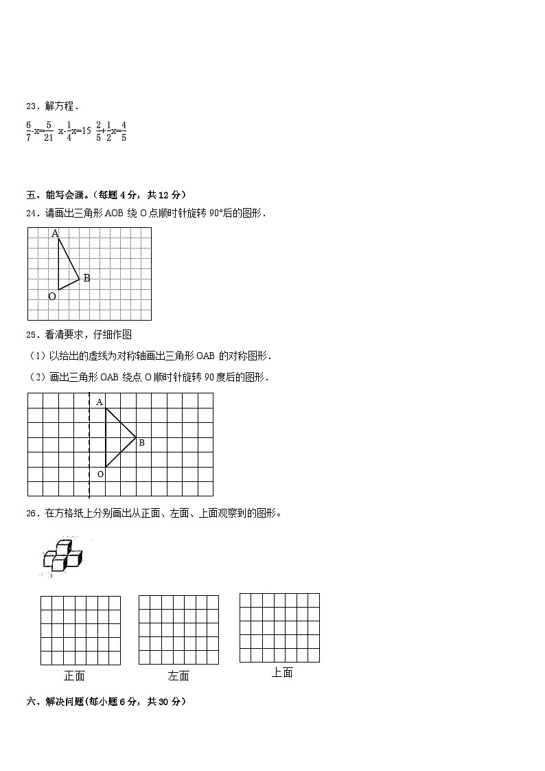 2022-2023学年黑龙江省鹤岗市萝北县数学五年级第二学期期末经典模拟试题含答案第3页