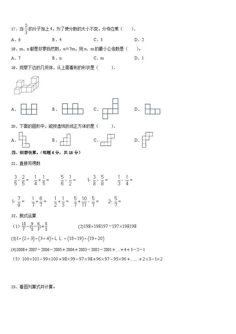 2022-2023学年黑龙江省鹤岗市萝北县五年级数学第二学期期末达标检测试题含答案第2页