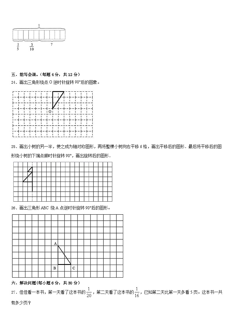 2022-2023学年黑龙江省鹤岗市萝北县五年级数学第二学期期末达标检测试题含答案第3页