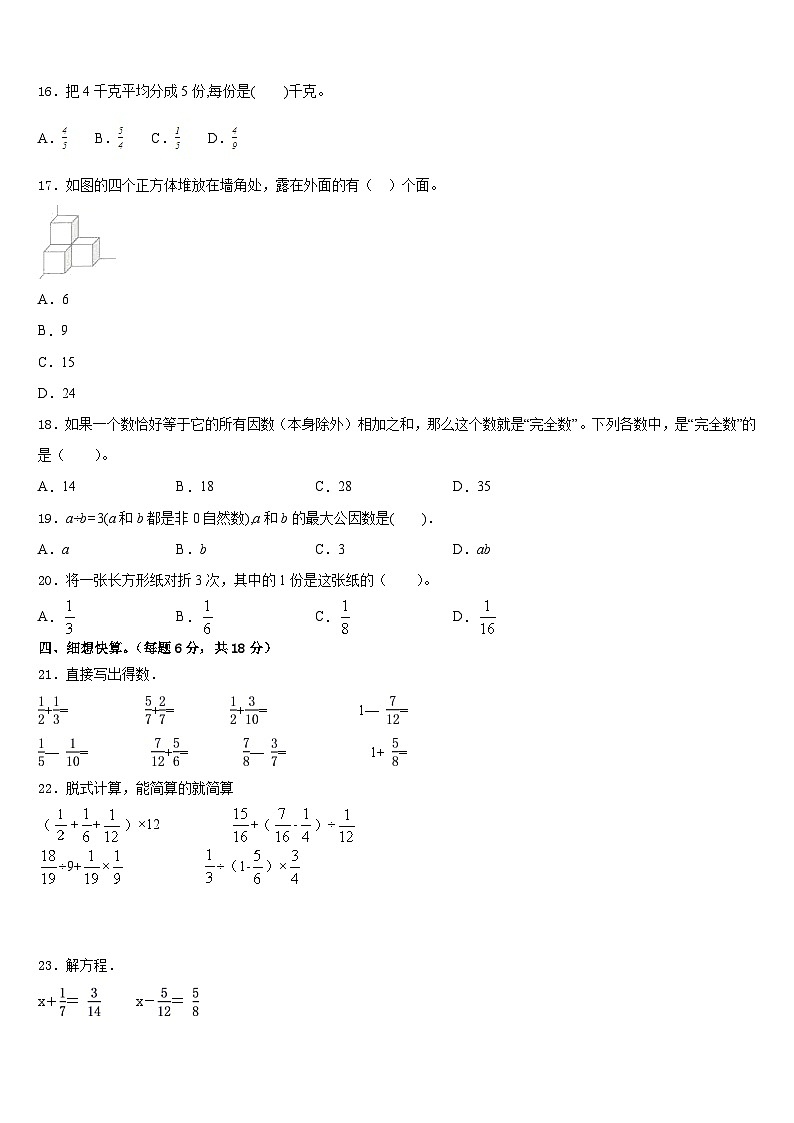 2022-2023学年黑龙江省黑河市北安市数学五年级第二学期期末质量检测模拟试题含答案第2页