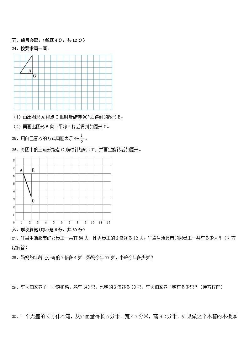 2022-2023学年黑龙江省黑河市北安市数学五年级第二学期期末质量检测模拟试题含答案第3页