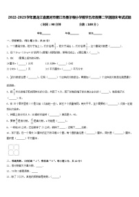 2022-2023学年黑龙江省黑河市嫩江市墨尔根小学数学五年级第二学期期末考试试题含答案