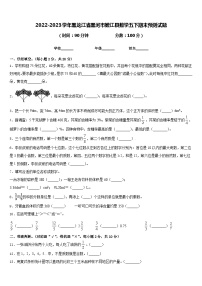 2022-2023学年黑龙江省黑河市嫩江县数学五下期末预测试题含答案