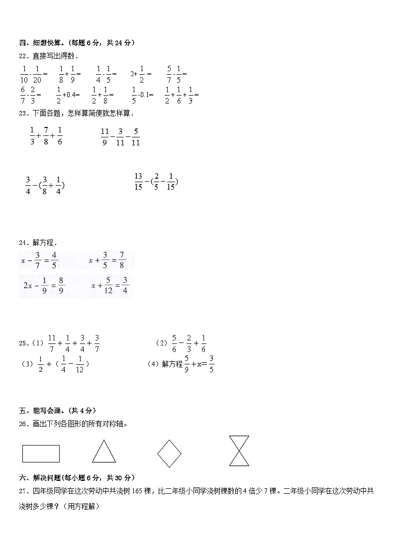 2022-2023学年黑龙江省黑河市孙吴县数学五年级第二学期期末经典试题含答案03