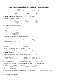 2022-2023学年黑龙江省黑河市孙吴县数学五下期末监测模拟试题含答案