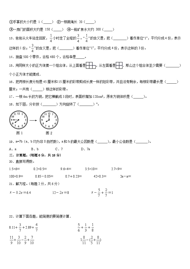 2022-2023学年黑龙江省黑河市孙吴县数学五下期末监测模拟试题含答案02