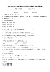 2022-2023学年黑龙江省黑河市五大连池市数学五下期末统考试题含答案