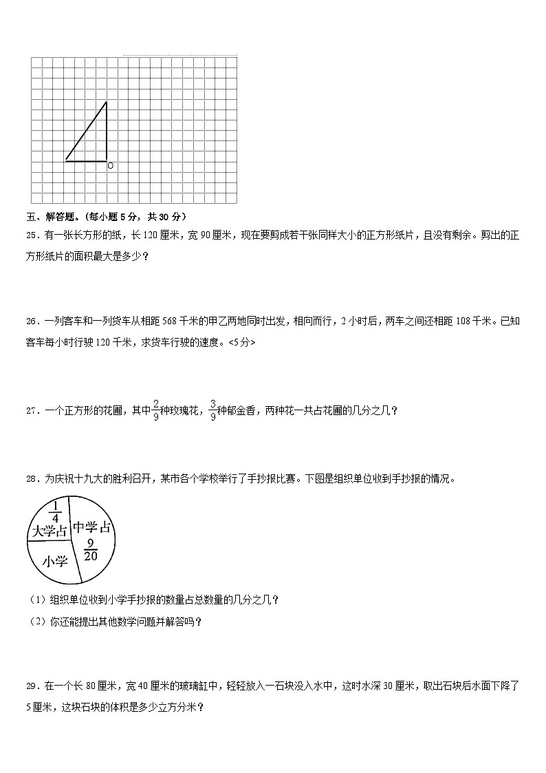 2022-2023学年黑龙江省齐齐哈尔市昂昂溪区五年级数学第二学期期末联考模拟试题含答案第3页
