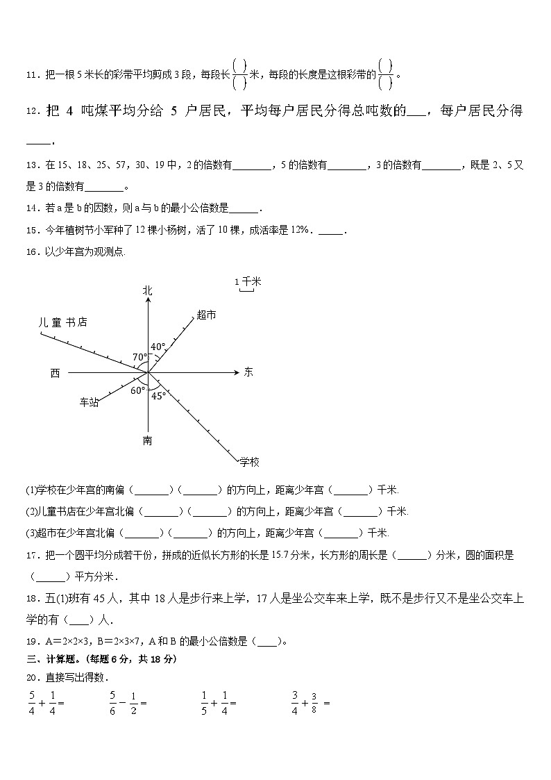 2022-2023学年黑龙江省齐齐哈尔市富拉尔基区数学五下期末监测模拟试题含答案第2页
