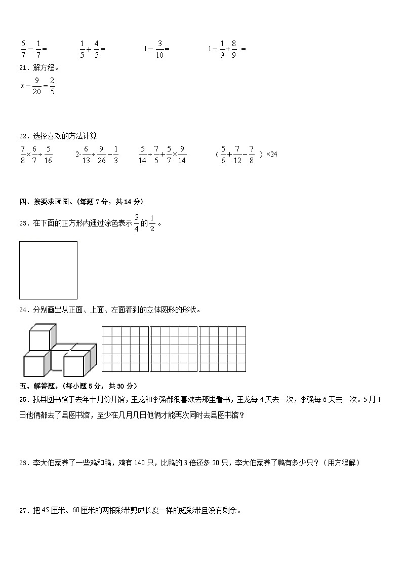 2022-2023学年黑龙江省齐齐哈尔市富拉尔基区数学五下期末监测模拟试题含答案第3页
