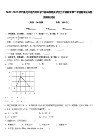 2022-2023学年黑龙江省齐齐哈尔市富裕县逸夫学校五年级数学第二学期期末达标检测模拟试题含答案