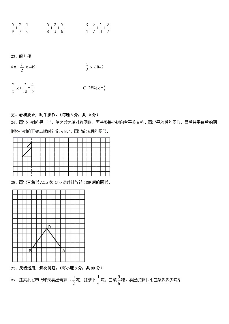 2022-2023学年黑龙江省齐齐哈尔市富裕县逸夫学校五年级数学第二学期期末达标检测模拟试题含答案第3页