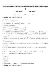 2022-2023学年黑龙江省齐齐哈尔市甘南县数学五年级第二学期期末质量检测模拟试题含答案