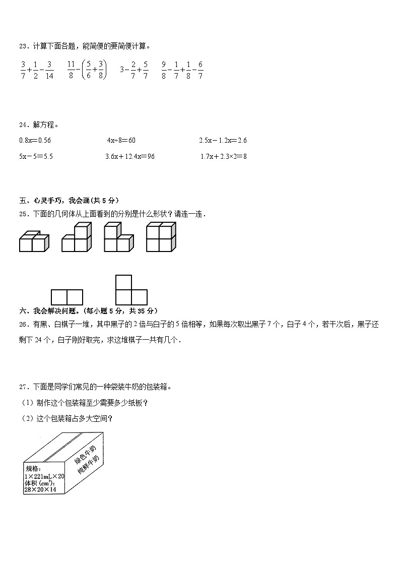 2022-2023学年黑龙江省齐齐哈尔市甘南县数学五年级第二学期期末质量检测模拟试题含答案03