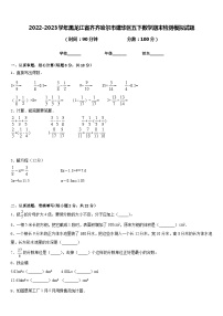 2022-2023学年黑龙江省齐齐哈尔市建华区五下数学期末检测模拟试题含答案