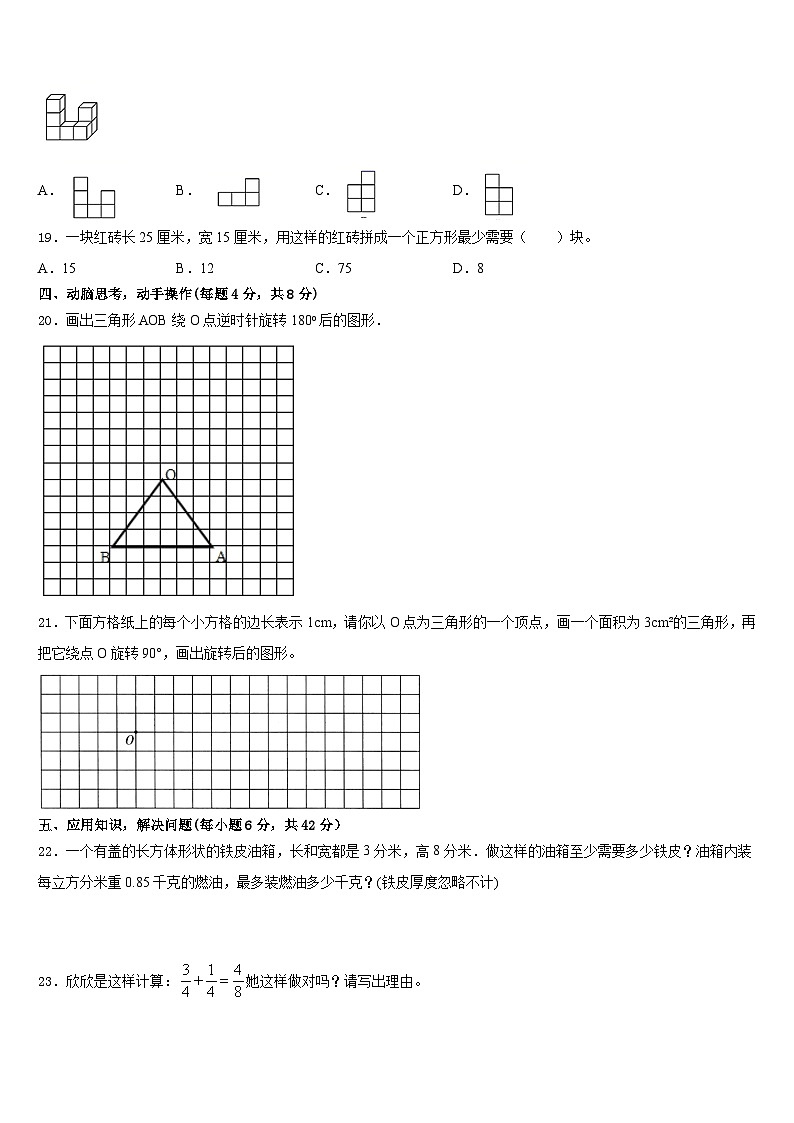 2022-2023学年黑龙江省齐齐哈尔市建华区五下数学期末检测模拟试题含答案第3页