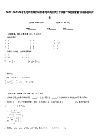 2022-2023学年黑龙江省齐齐哈尔市龙江县数学五年级第二学期期末复习检测模拟试题含答案