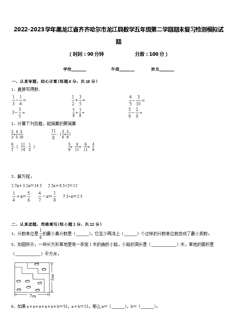 2022-2023学年黑龙江省齐齐哈尔市龙江县数学五年级第二学期期末复习检测模拟试题含答案01