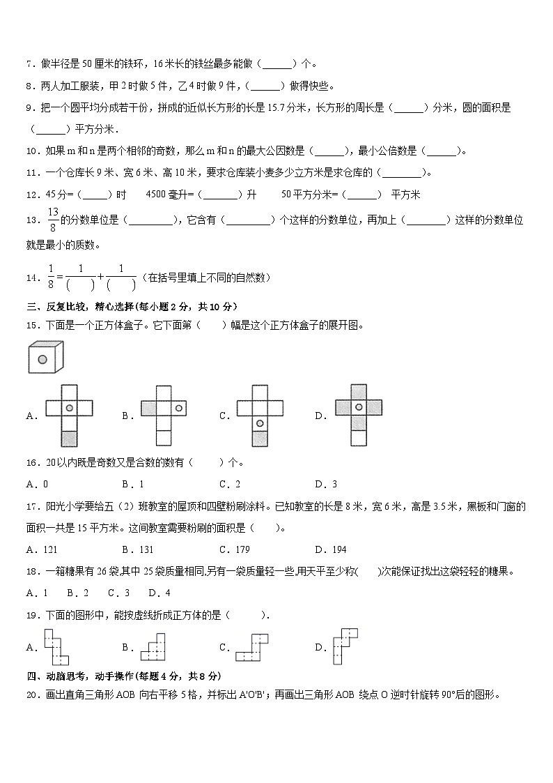 2022-2023学年黑龙江省齐齐哈尔市龙江县数学五年级第二学期期末复习检测模拟试题含答案02