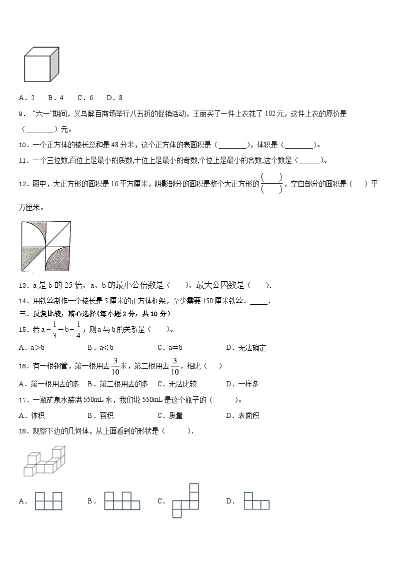 2022-2023学年黑龙江省齐齐哈尔市梅里斯达斡尔族区数学五下期末考试试题含答案第2页