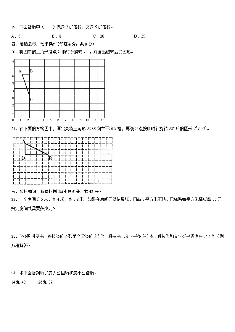 2022-2023学年黑龙江省齐齐哈尔市梅里斯达斡尔族区数学五下期末考试试题含答案第3页
