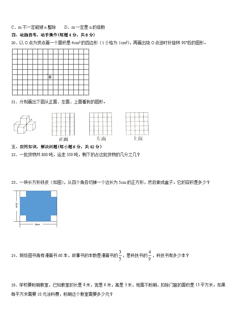 2022-2023学年黑龙江省齐齐哈尔市讷河市数学五年级第二学期期末监测试题含答案03