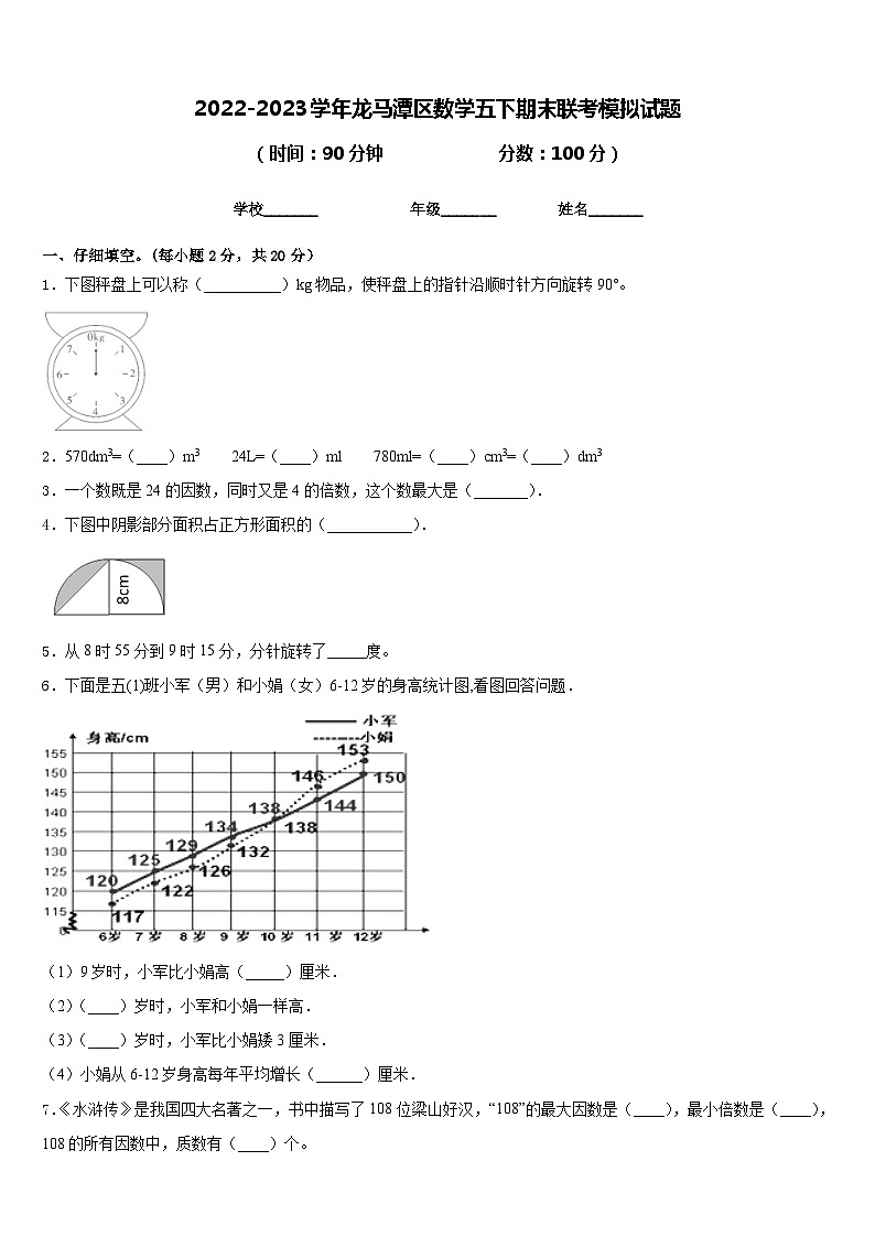 2022-2023学年龙马潭区数学五下期末联考模拟试题含答案第1页